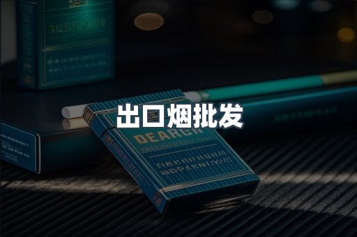日本香烟系列